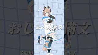 お返事まだカナ？おじさん構文！📱踊ってみた #vtuber #shorts