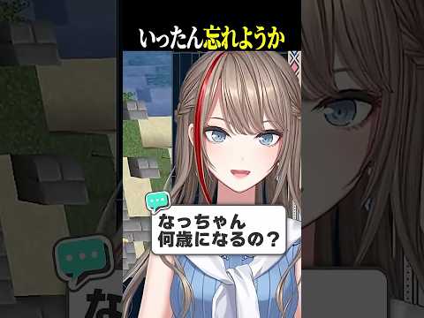 何歳に見える~?笑 #にじさんじ #来栖夏芽