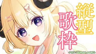 【縦型歌枠】縦型用新ステージお披露目Chill歌枠！Singing Stream！【角巻わため/ホロライブ4期生】　#shorts #vtu