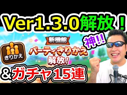 ドラクエウォーク Ver1.3.0が予想を上回る神アプデだった件！【DQW実況】