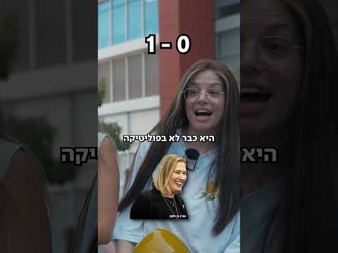 מבחן הישראליות: מי לקחה את ביצת הזהב?🥚