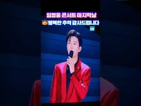<strong>임영웅</strong> 행복한 추억 감사드립니다