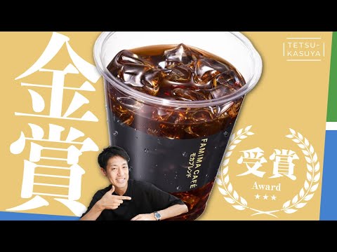スゴいことになりました。ファミマ「アイスモカブレンド」