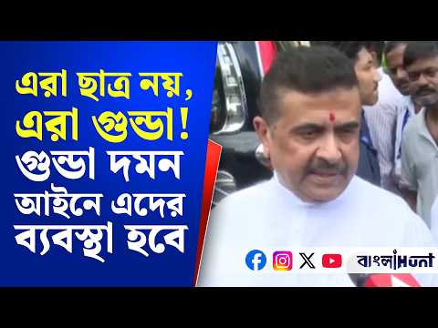 "এরা কেউ ছাত্র নয়, গু.ণ্ডা!"-ছাত্র যুবদের আ.ন্দোলনে অ.শান্তি নিয়ে ফের কড়া বার্তা মুখ্যমন্ত্রীর