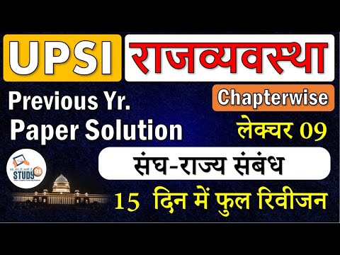 09Target UPSI : Indian Polity ,संघ राज्य संबंध , Union state relations, Study91 Bheem sir, Study91