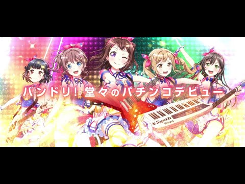 [ティザーPV] PBanG Dream!