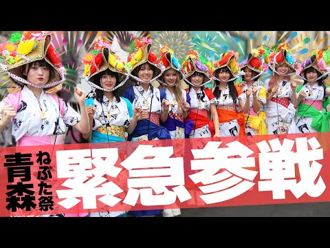 【必見】大迫力な本場のねぶた祭を間近で見学&参加もしちゃいました！【いぎなり東北産】