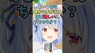 スバルが置いていったアクスタがレアものだと知って団長に横流ししようとするぺこーら #shorts  #ホロライブ #切り抜き #vtuber