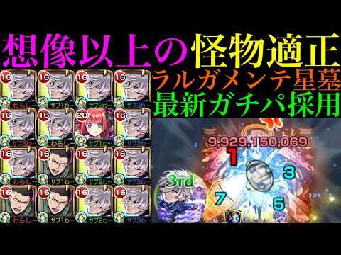 【モンスト】簡単なルートなのに火力高すぎて『ラルガメンテの星墓』がヌルゲーに!?『凪誠士郎』を艦隊＆二乃/シカマルらと使ってみたらガチパ採用のぶっ壊れだった!!【破界の星墓】【ブルーロックコラボ】