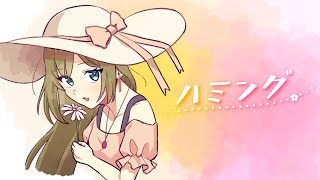 【オリジナル曲】ハミング。 / みかみ茉姫【Official Music Video】
