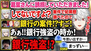 【夜更カス】最悪なタイミングで日向まるのことを思い出しとんでもない勘違いを生む葛葉【にじさんじ/切り抜き/葛葉/k4sen/日向まる/歌衣メ