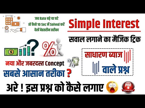 22. Math Simple Interest | SI Math | साधारण ब्याज | Math Short Tricks  | All Exam Special | Study91