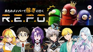 【R.E.P.O.】異色のメンバーで荒稼ぎ！！！【猫瀬乃しん/kame/北原ゆえる/ノビー/ランさん/羽ヶ町つまみ】