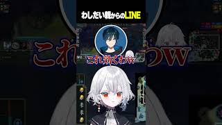 わしだい母からのガチ効きLINE #shorts