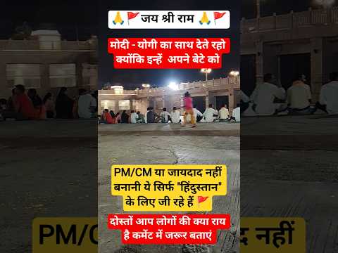 Modi |🙏हिन्दू ह्रदय सम्राट #भारत के विकास का रास्ता यही से#bjp #modi#pmmodi#bjp#politics #shortvideo