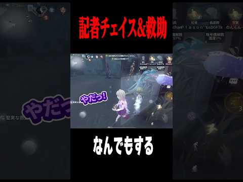 何でもする記者 #shorts #第五人格  #identityv #ゲーム実況