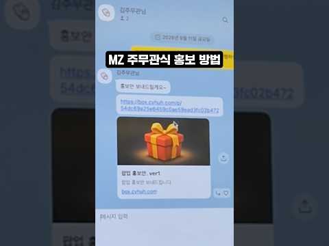 MZ 주무관님에게 홍보를 부탁했더니....