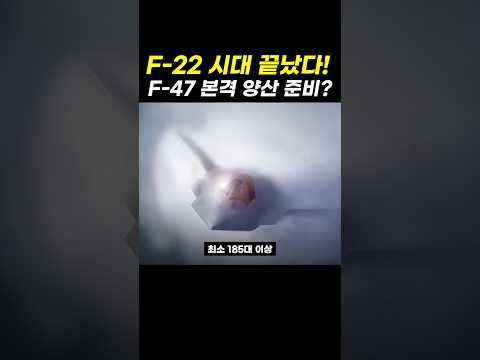 <strong>미</strong> 공군 6세대 전투기! 어디까지 왔을까?