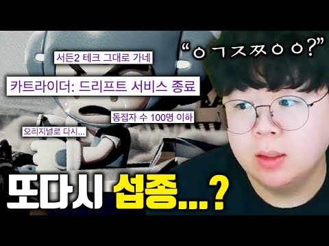 2년만에 서비스종료 2번 한다는 카트라이더 근황.. 카트라이더 똥갓겜 [테스터훈]