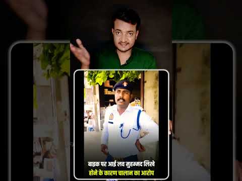 Bike Par I Love Mohammad Likha Hone Par Kata Challan