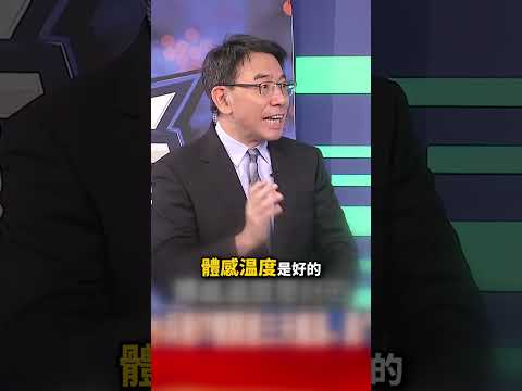 電子權值休息掩護小兵衝！？櫃買連三天瘋漲… 黃世聰：「三陽開泰」…散戶不請自來！@TaiwanLBJnews        #short