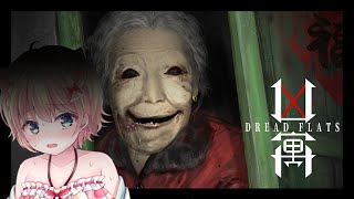 【DREAD FLATS】めちゃくちゃ怖いって言われてるゲーム【方言Vtuber/りとるん】