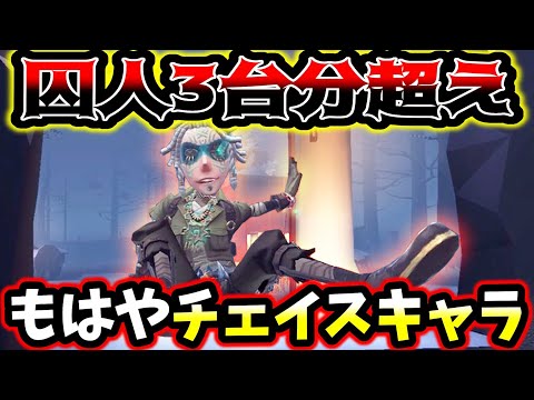 【第五人格】なぜか牽制キャラじゃないのに囚人をしている時のチェイスが毎回爆伸び…【identityV】【アイデンティティV】