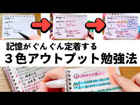 【1回で忘れない】白紙と3色ペンで完成「最強のアウトプットノート術」