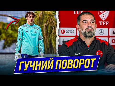 НА ТРЕНУВАННІ ДИНАМО ПОМІТИЛИ НОВАЧКА! ТУРАН УКЛАВ УГОДУ ЗІ ЗБІРНОЮ ТУРЕЧЧИНИ | Дайджест