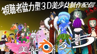 Blenderで美少女をつくろう#72【翁とかげ】
