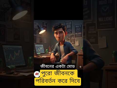 সঠিক সময় কে সঠিক সময় কাজে লাগান 😊 | Bangla Cartoon | Animationtap | #cartoon #motivation #shorts