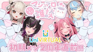 【#ゆにちゃコラボ】初期メンで最後のTALKコラボ🌎💫 【凰牙るき/白玖ウタノ/星衣未空莉/桃月はぐ】