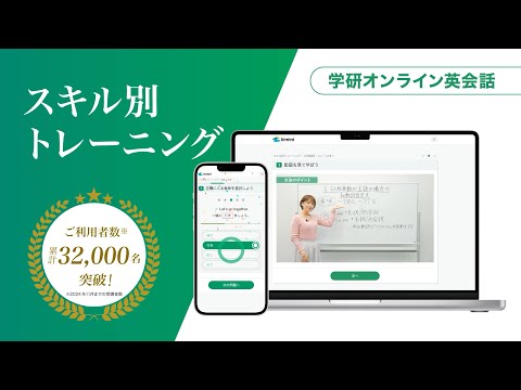 【Kimini英会話】 スキル別トレーニングのご紹介