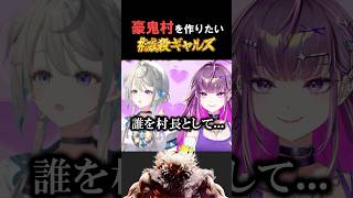 【スト6】本阿弥あずさと「豪鬼村結成」について企てる【#羽流鷲りりり | #ななしいんく】 #shorts #スト6 #ギャル #ななしいん