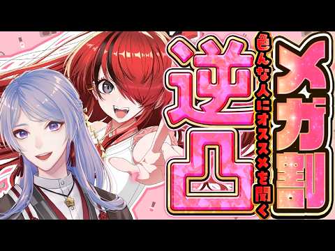 【コスメ雑談】メガ割緊急会議！逆凸もあり！？｜#レインと美活 【弦月藤士郎/レイン・パターソン/にじさんじ】