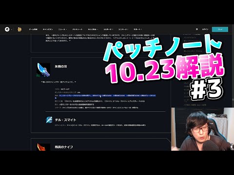 [#3] ジャングル/ルーン/チャンプ調整  - パッチ10.23解説 Part3