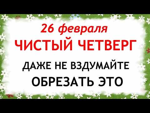 26 февраля Мартынов День. Что нельзя делать сегодня по народным приметам запреты дня