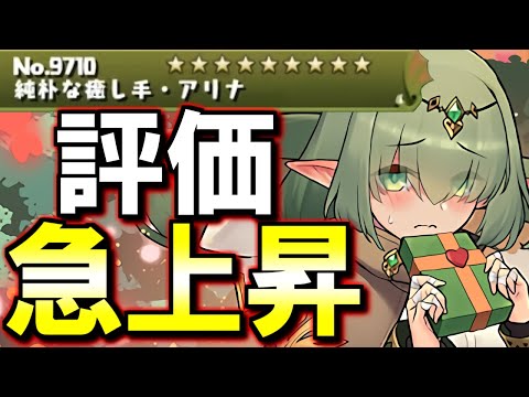 【大逆転】バレンタインアリナは環境リーダーになる可能性あり!?その理由を解説します!!～バレンタインガチャ 先行公開～【パズドラ】
