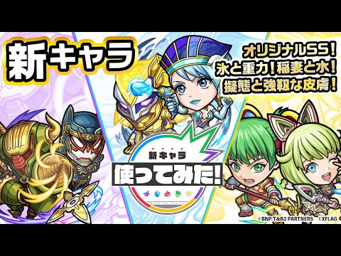 【アニメ『TIGER & BUNNY 2』×モンスト】ブルーローズ＆ゴールデンライアン、ドラゴンキッド＆マジカルキャット、折紙サイクロン＆ロックバイソン登場！【新キャラ使ってみた｜モンスト公式】