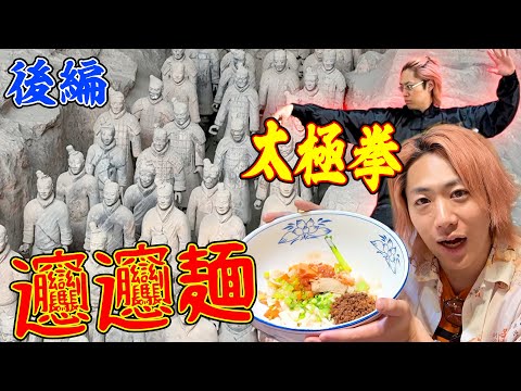 【強制中国旅行】無理やり飛ばされた２泊３日西安旅行vlog！！後編
