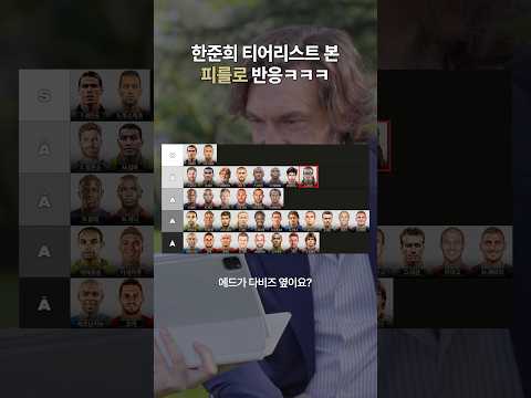 피를로는 역대 미드필더 중 몇 위? #shorts