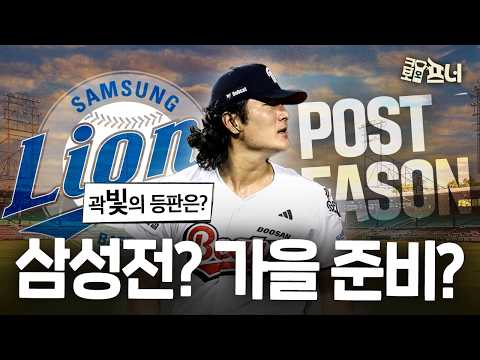 '피하고 싶은 <strong>자연재해</strong>' 곽빈의 마지막 등판은 언제일까?