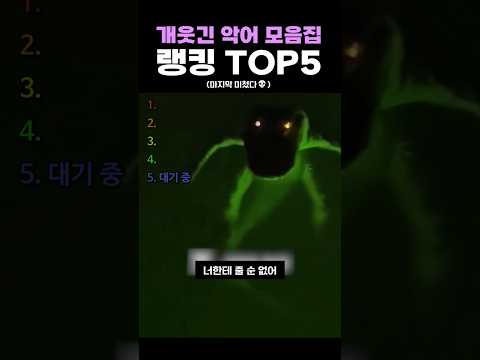 개웃긴 <strong>악어</strong> 모음집 랭킹 TOP5