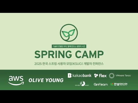 스프링캠프 2025 [Track 1] 6. 빅뱅 방식으로 최선의 개발하기 (김근수)