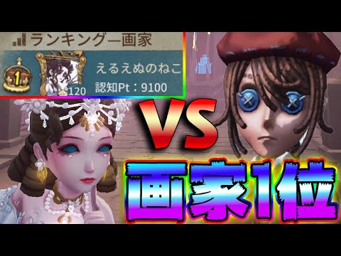 【第五人格】同じ戦隊の“画家1位“かず猫とマッチングしたら厄介すぎたｗｗｗｗ【唯】【IdentityV】【アイデンティティV】