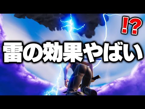 アプデで追加された雷に何回も当たって覚醒するゼラールｗｗｗ【フォートナイト/Fortnite】