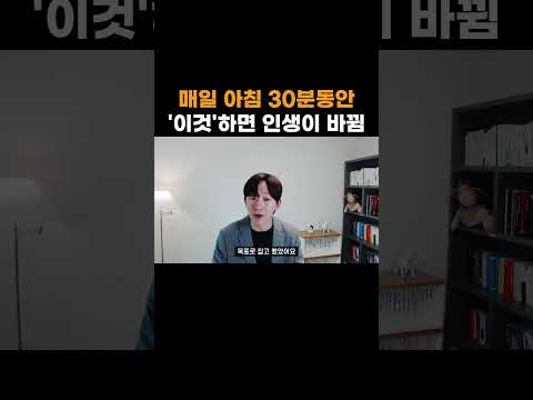 매일 아침 30분동안 '이것'하면 인생이 바뀜