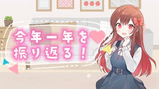 【枠納】今年もありがとうございました！