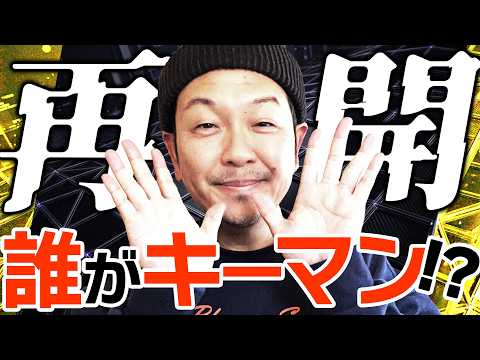 【Bリーグ】いよいよ終盤戦！誰に注目する？