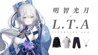 アパレルブランド #LIVERTINEAGE 様とのコラボ商品が発売開始！💫🍡 #vsinger #karaoke 【明智光月 / ゆにふぃ